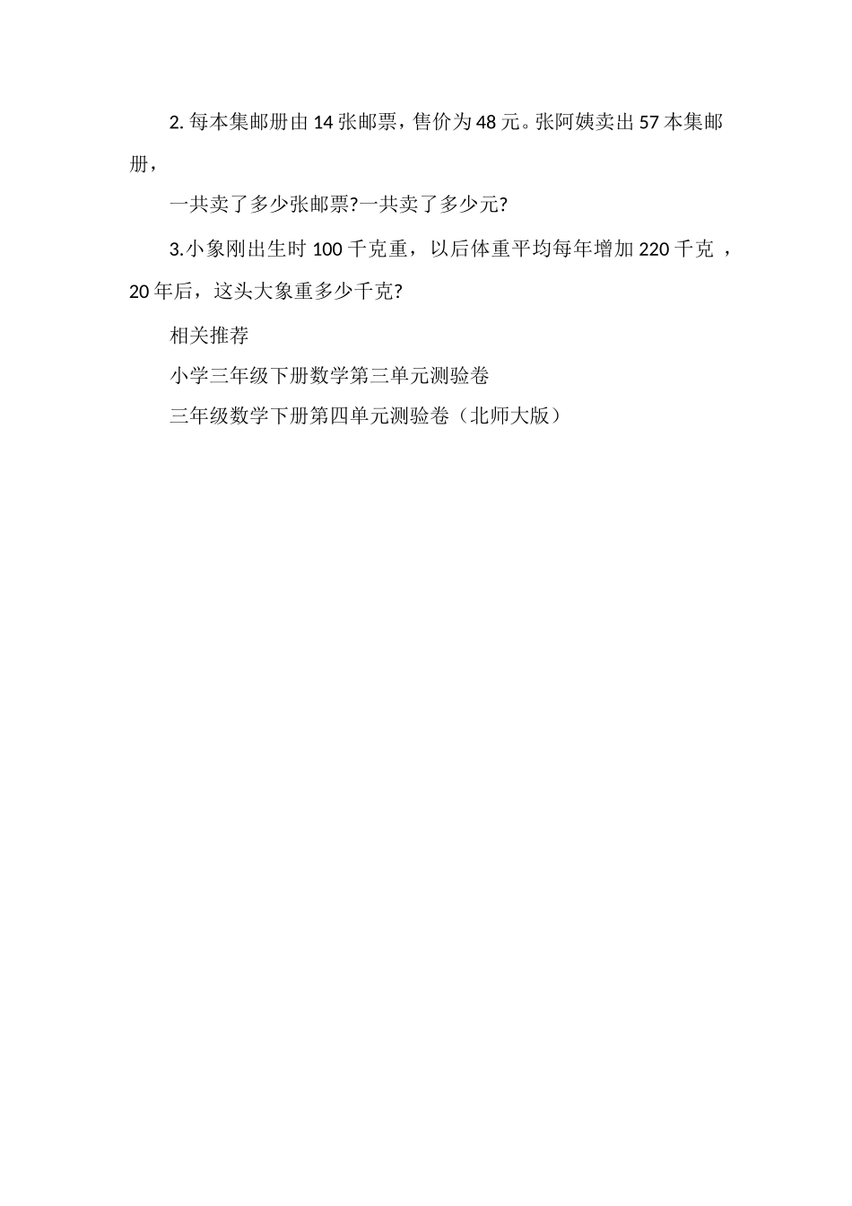 人教版三年级数学下册第五单元测验卷_第2页