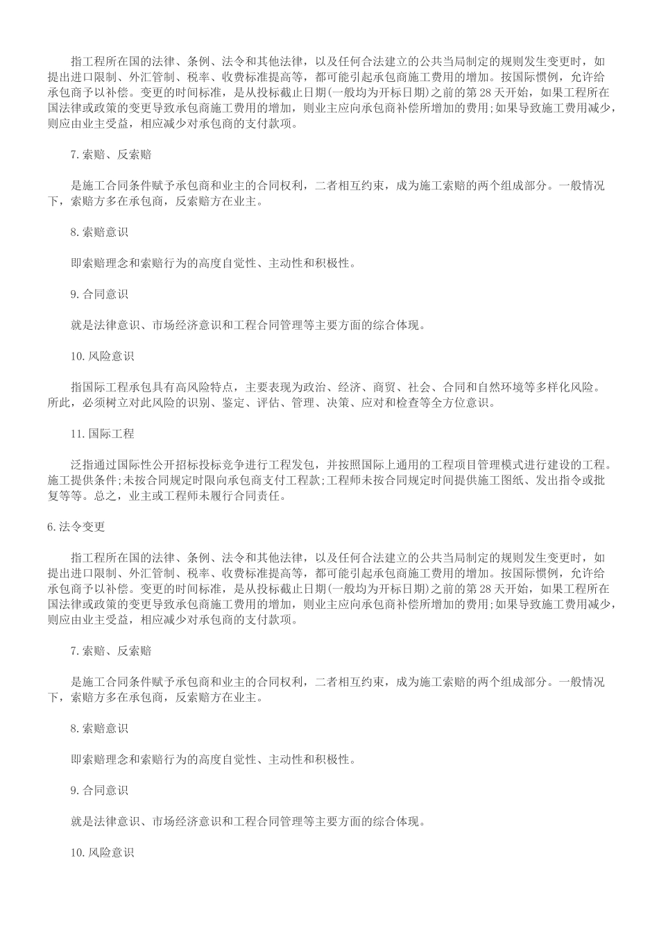 XXXX一级建造师(法规及相关知识)总结一_第2页