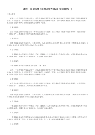 XXXX一级建造师(法规及相关知识)总结一