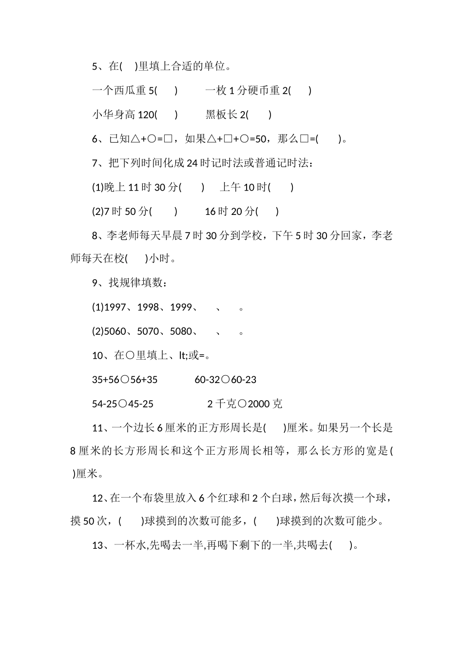 16学年小学三年级数学期末考试卷（上学期附答案）_第2页