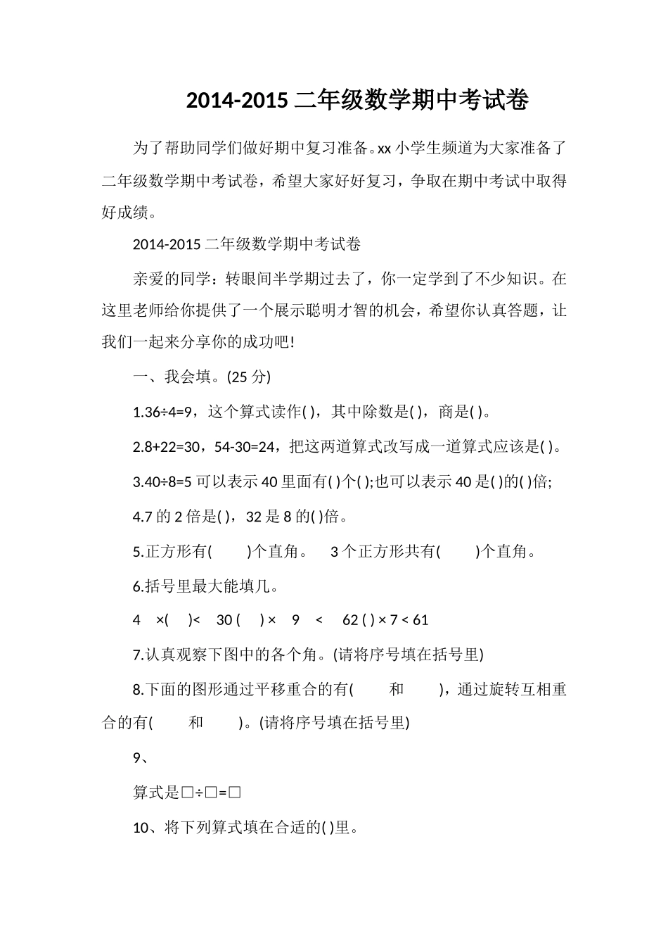 二年级数学期中考试卷_第1页