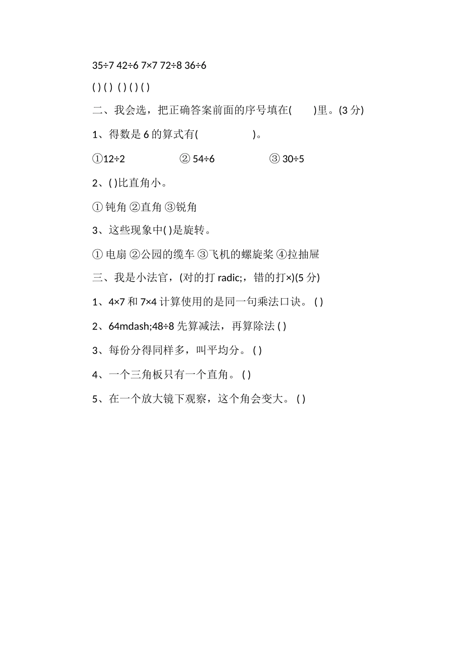 二年级数学期中考试卷_第2页