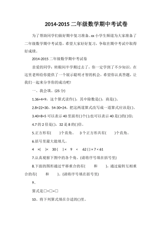 二年级数学期中考试卷