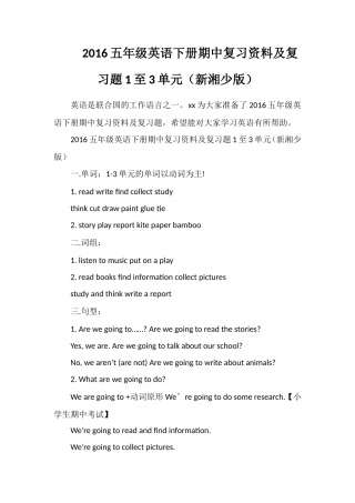 16五年级英语下册期中复习资料及复习题1至3单元（湘少版）