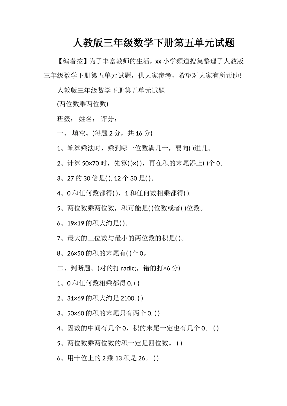 人教版三年级数学下册第五单元试题_第1页