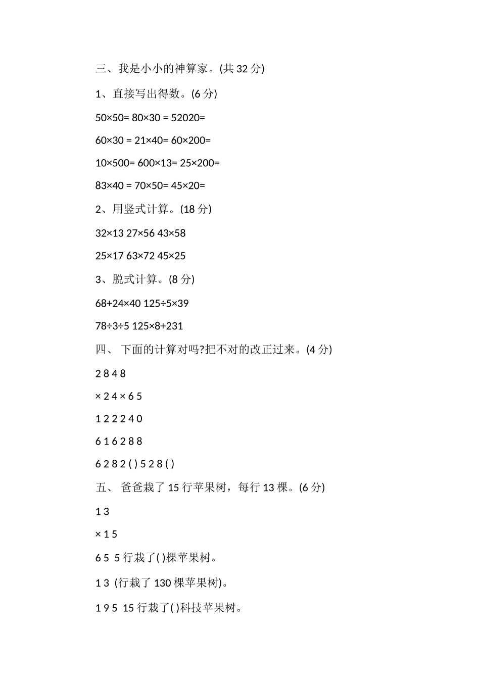 人教版三年级数学下册第五单元试题_第2页