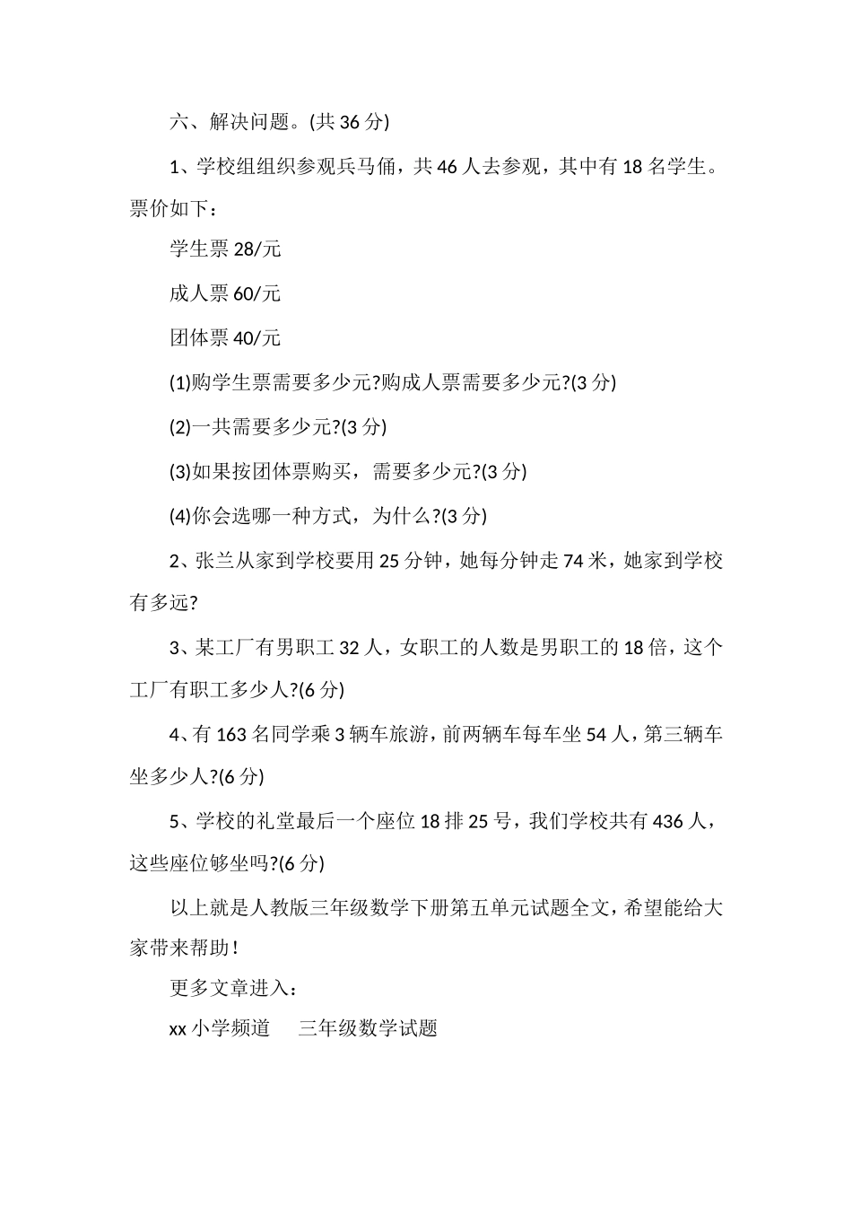 人教版三年级数学下册第五单元试题_第3页