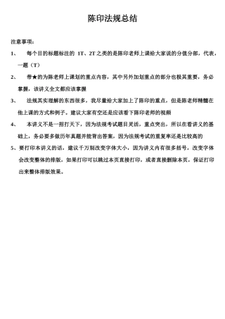 XXXX一级建造师法律法规重点