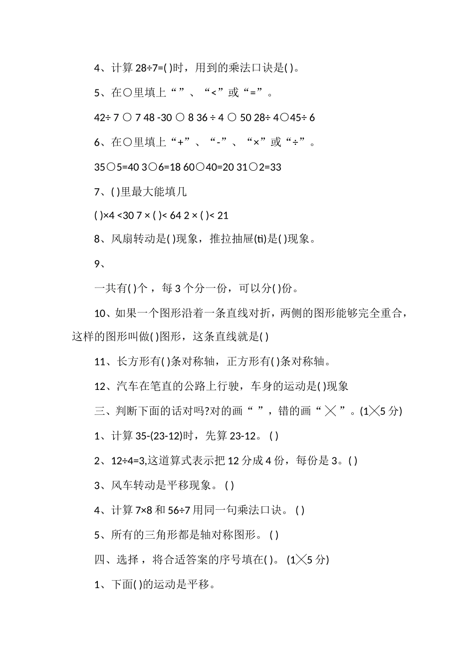 二年级数学期中考试题（下册）_第2页