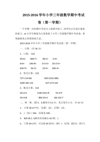 16学年小学三年级数学期中考试卷（第一学期）