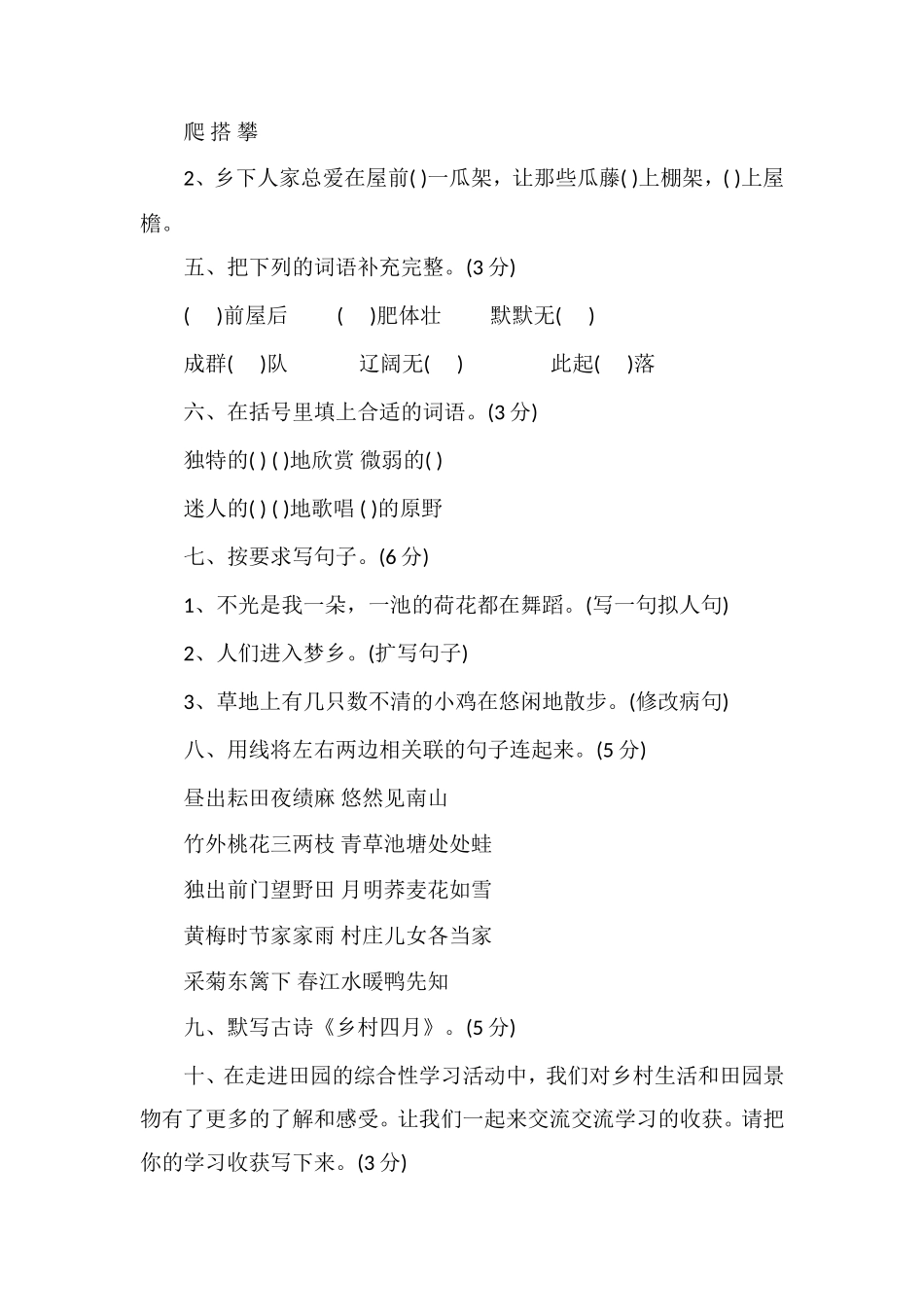 人教版四年级语文下册第六单元检测题_第2页