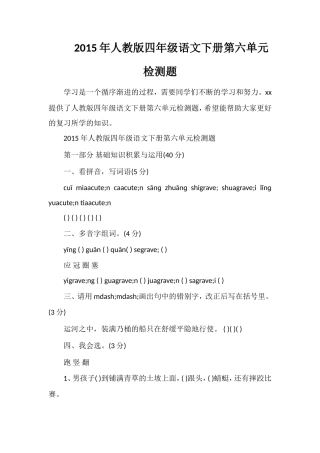 人教版四年级语文下册第六单元检测题