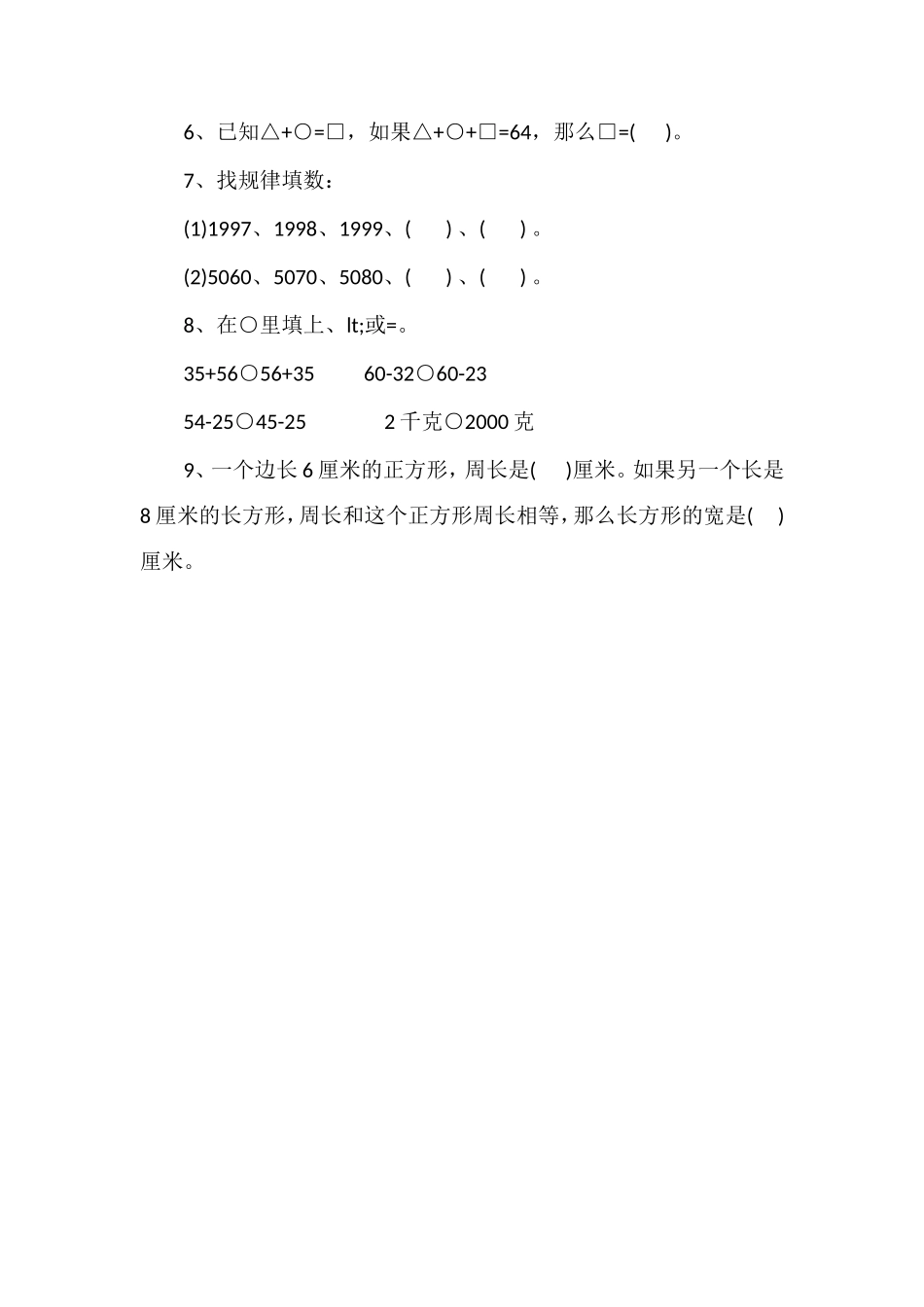 16学年小学三年级数学上册期末练习试卷(苏教版)_第2页