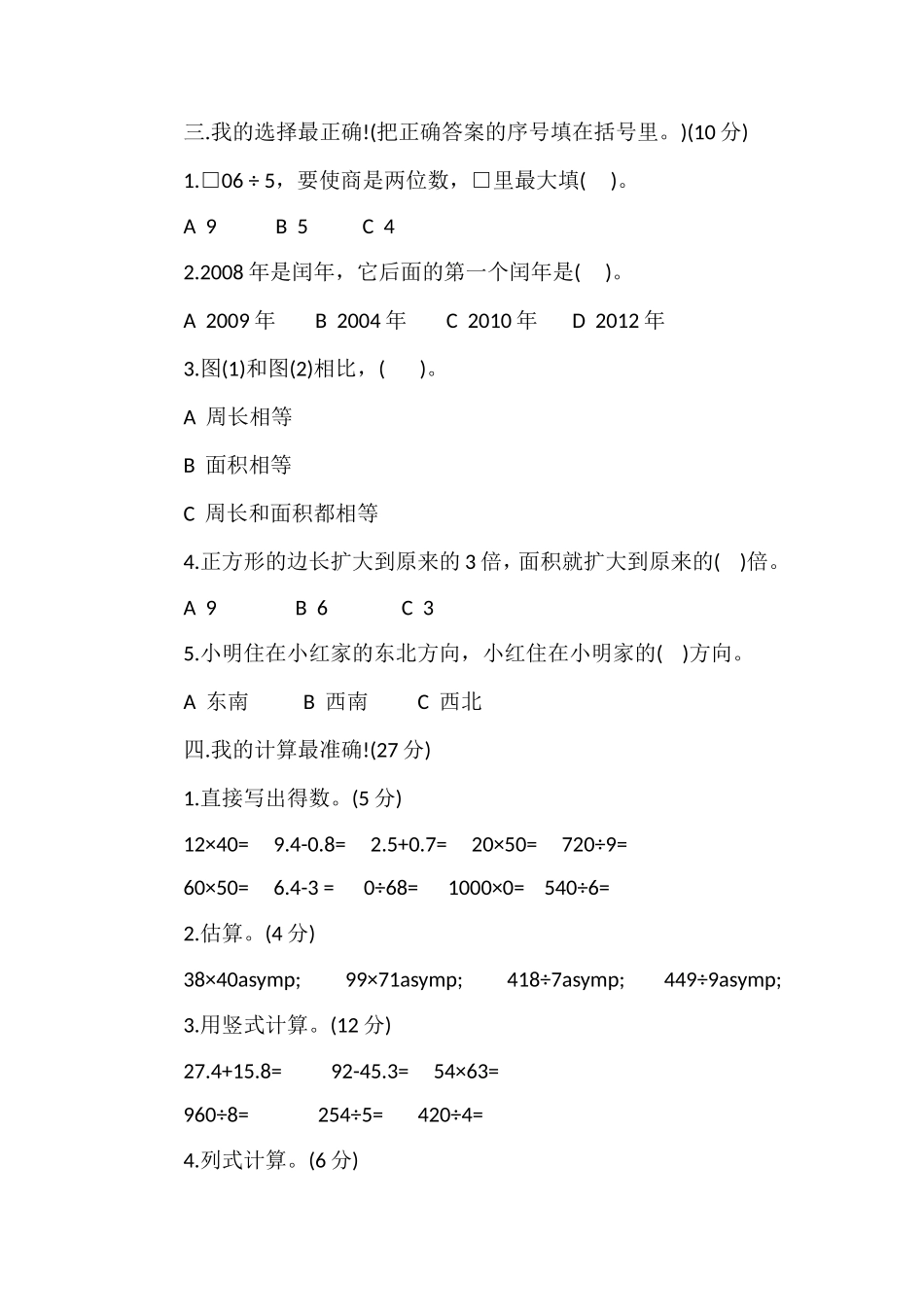 人教版三年级数学下册期末试卷_第2页