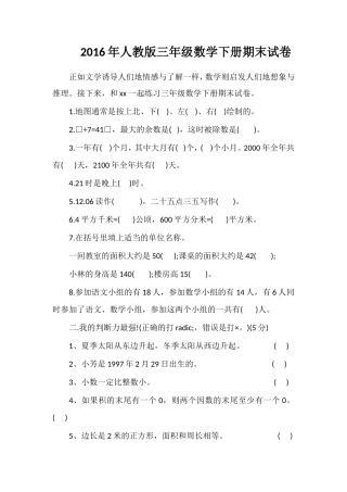 人教版三年级数学下册期末试卷
