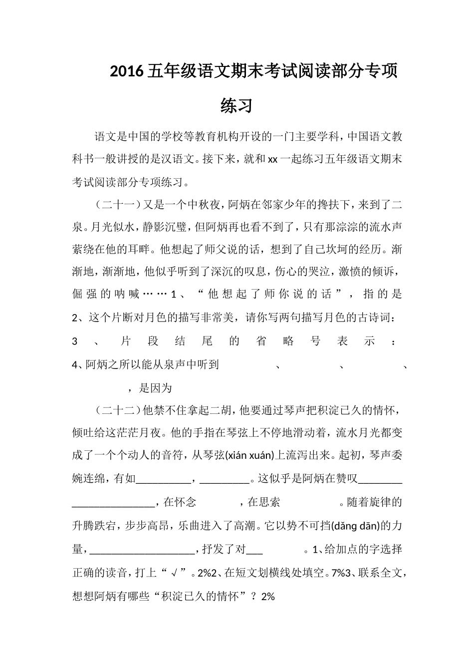 16五年级语文期末考试阅读部分专项练习_第1页