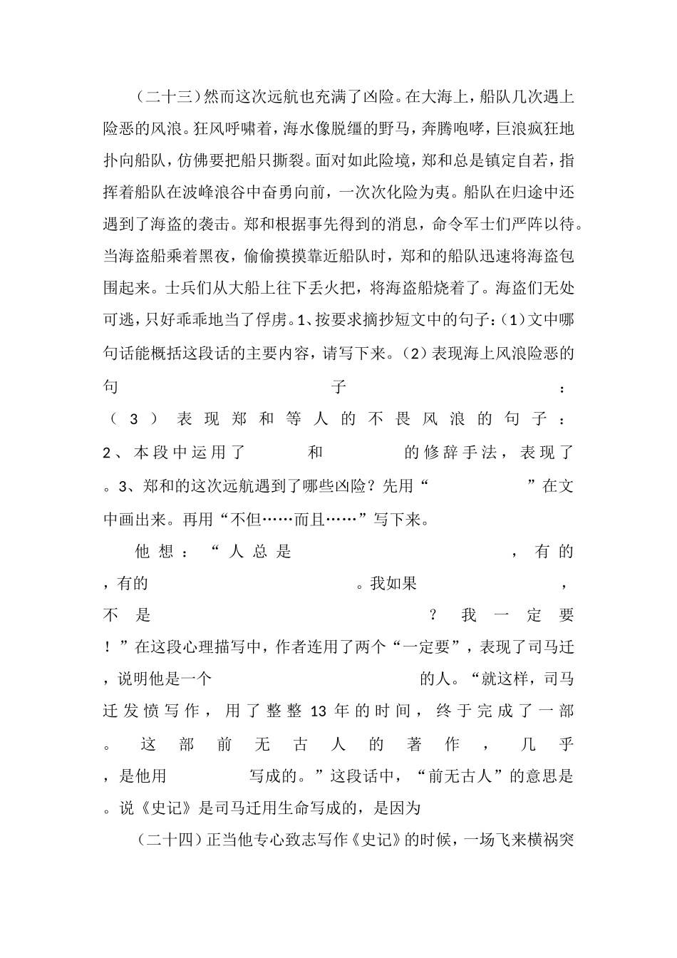 16五年级语文期末考试阅读部分专项练习_第2页