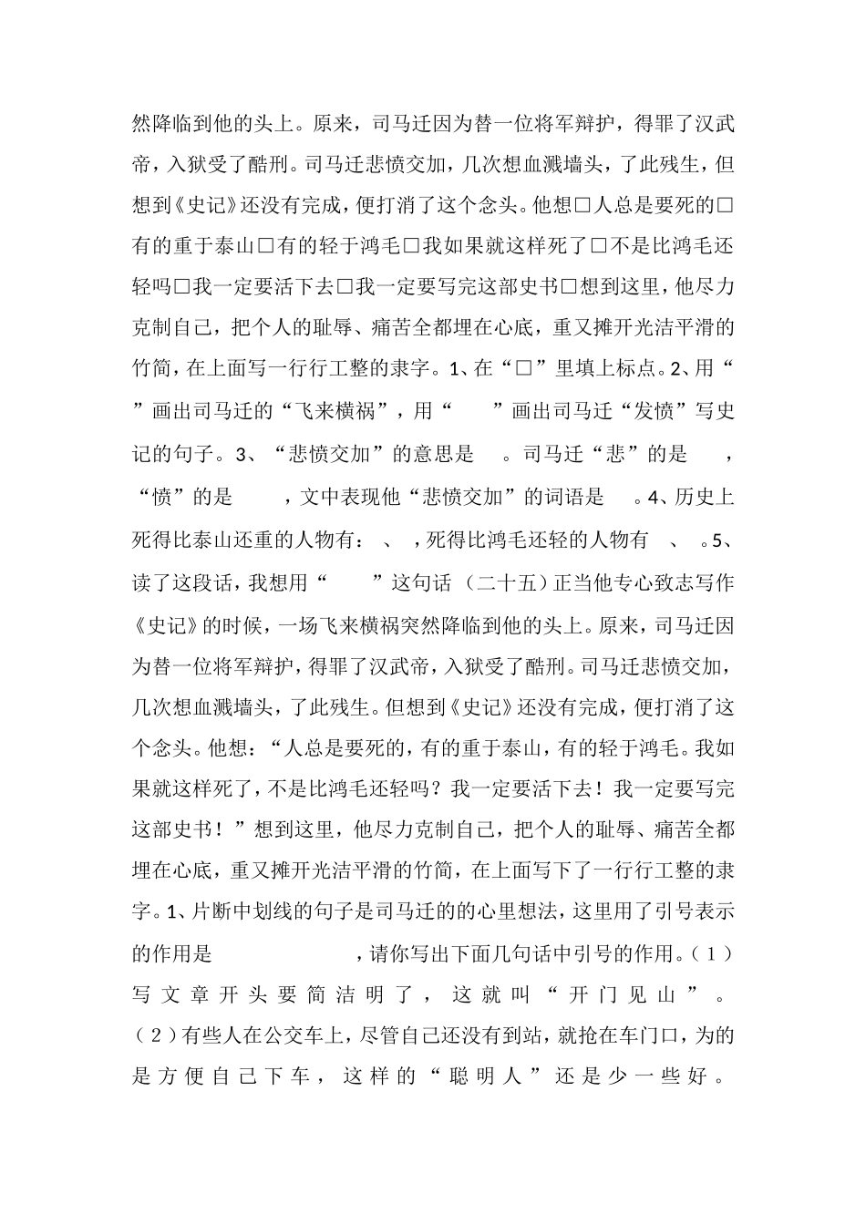 16五年级语文期末考试阅读部分专项练习_第3页