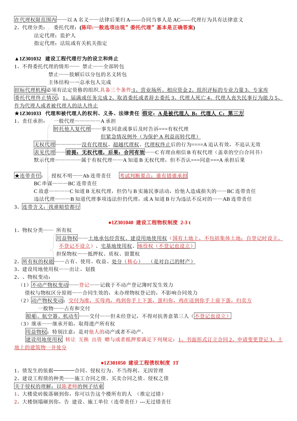 XXXX一建《法规》陈印知识点速记_第3页