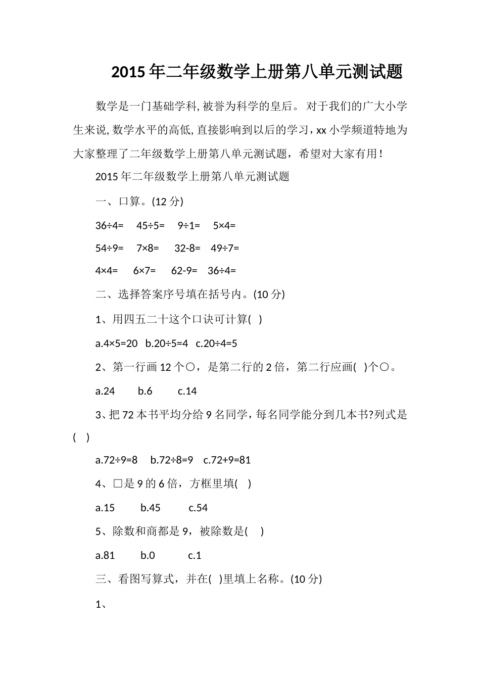 二年级数学上册第八单元测试题_第1页