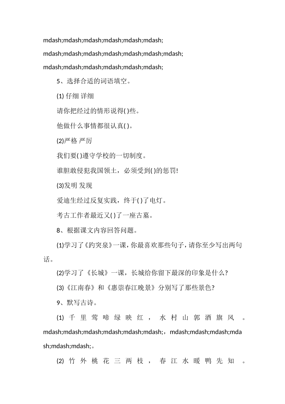 人教版四年级语文下册第一单元测试题_第2页