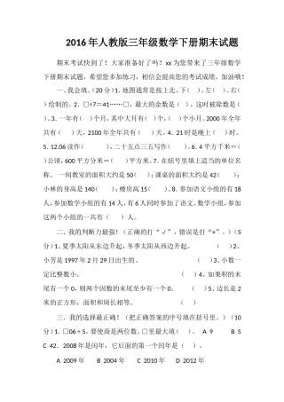 人教版三年级数学下册期末试题2