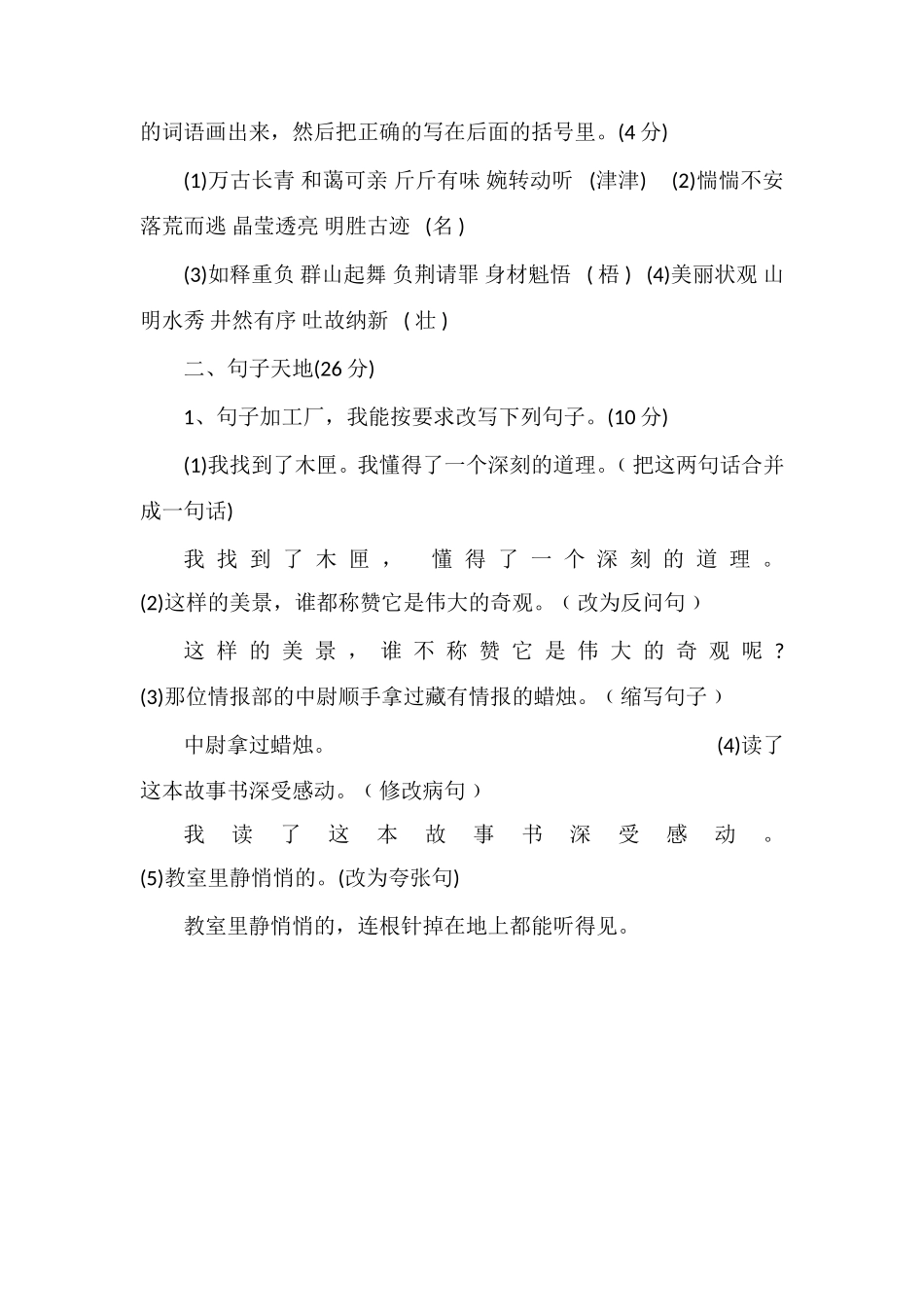 16五年级语文上册期末试卷（北师大版）_第2页