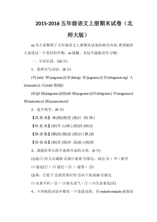 16五年级语文上册期末试卷（北师大版）