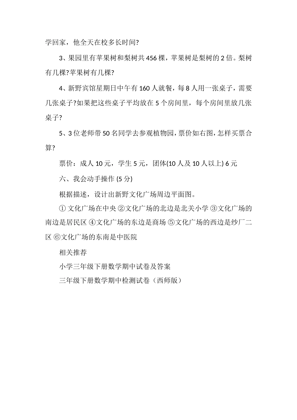 人教版三年级数学下册期中考试题_第3页