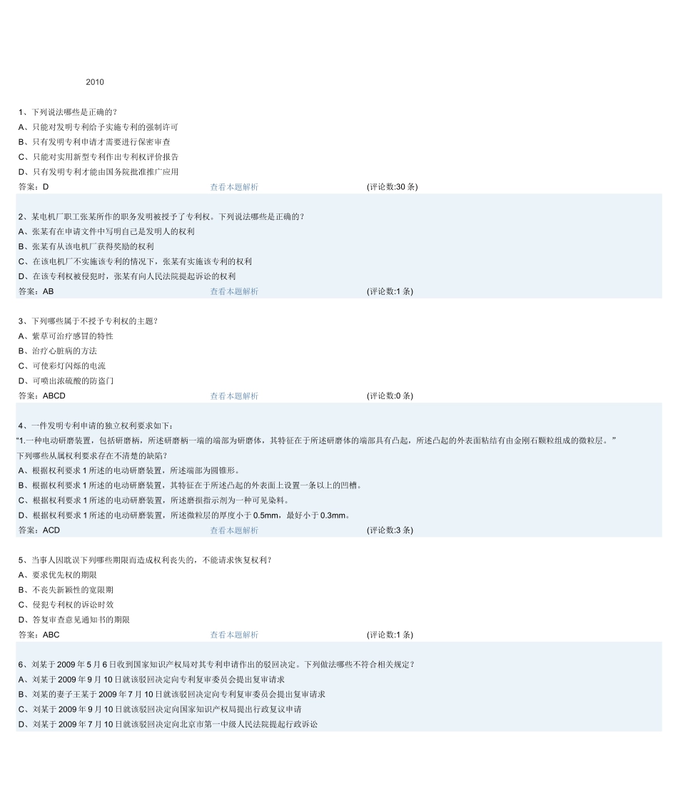 XXXX专利法律试题_第1页
