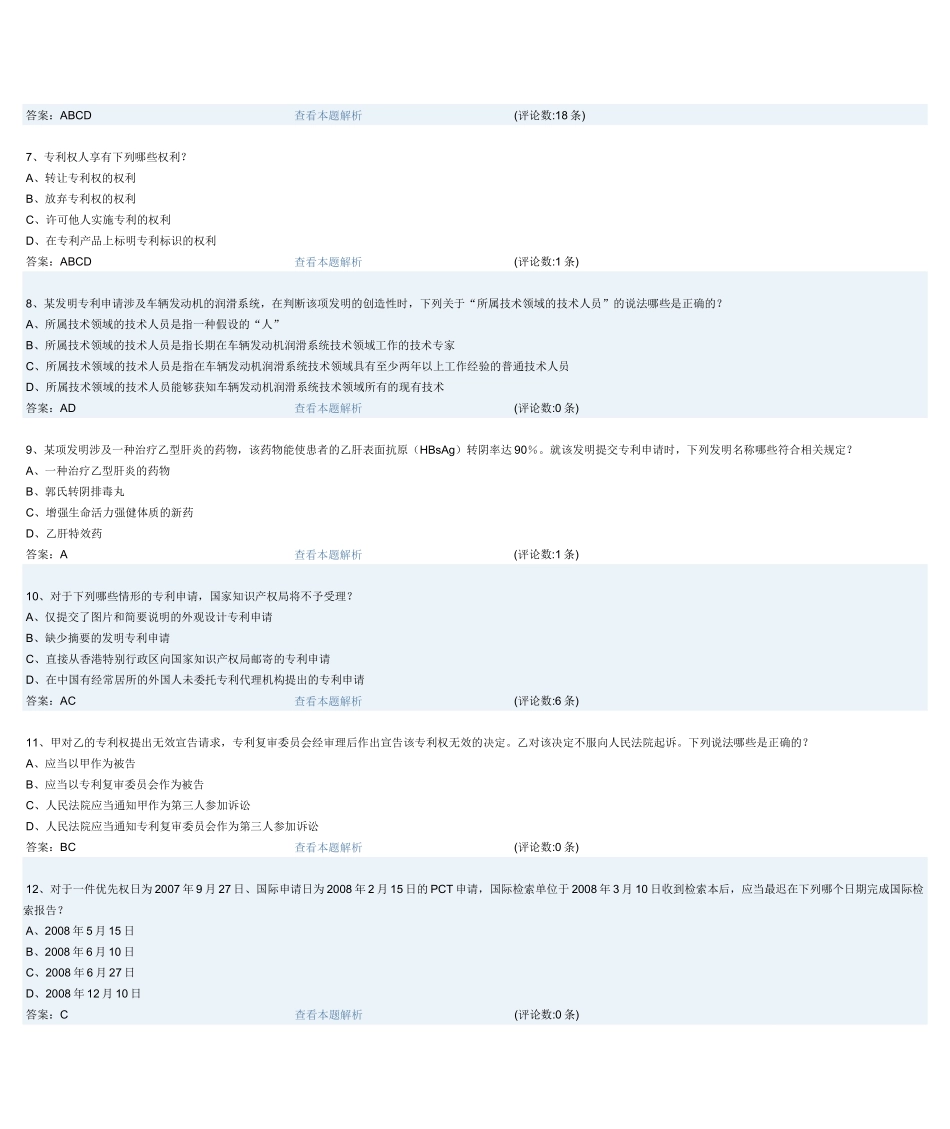 XXXX专利法律试题_第2页