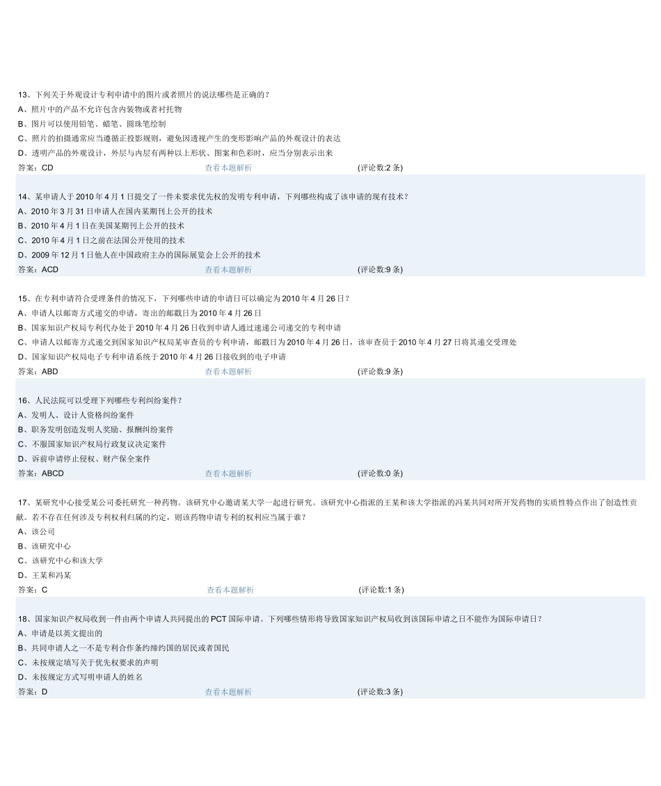 XXXX专利法律试题_第3页