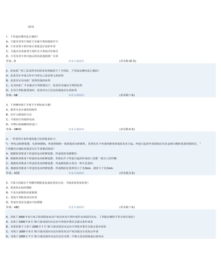 XXXX专利法律试题