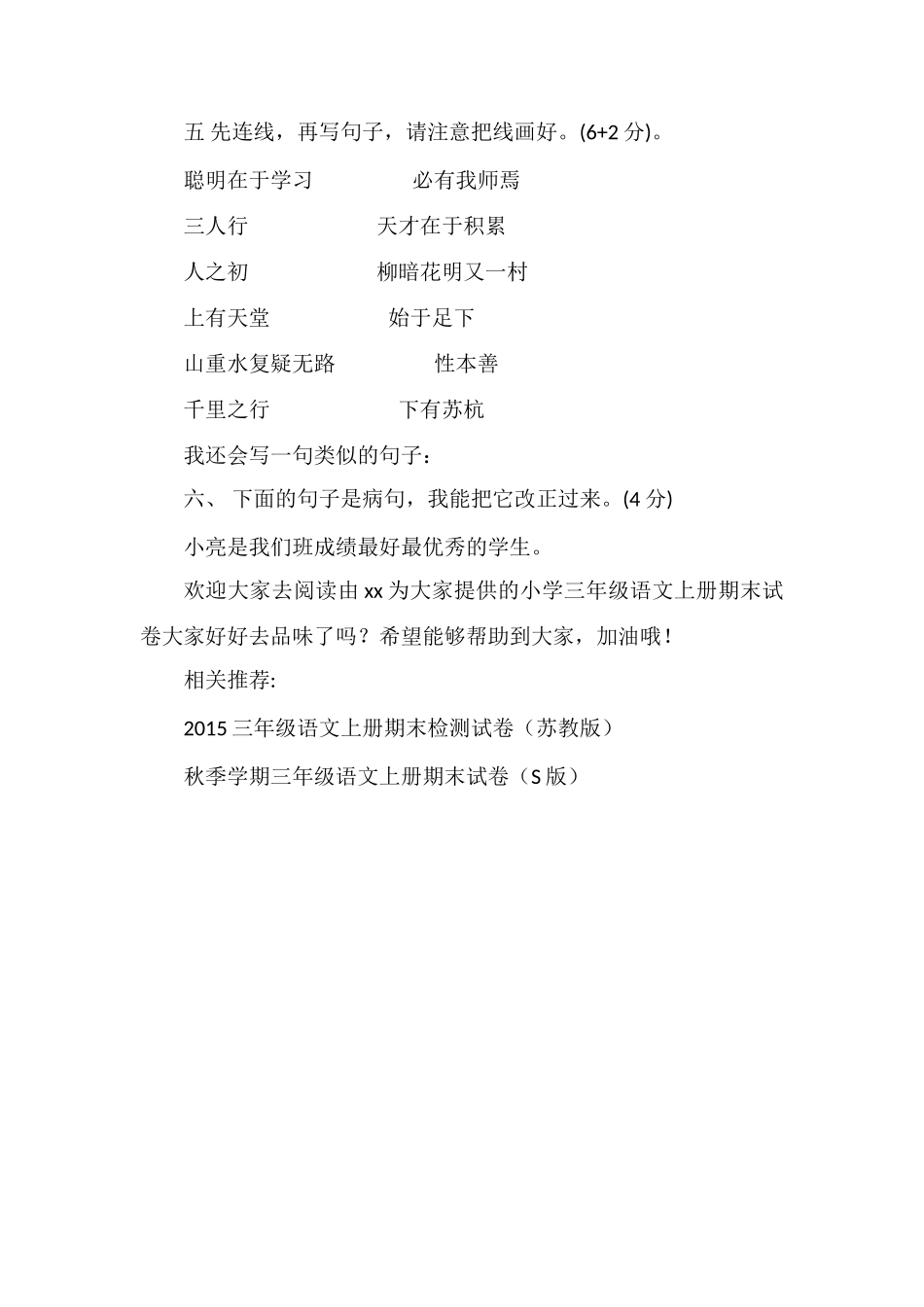 16学年小学三年级语文上册期末试卷_第2页