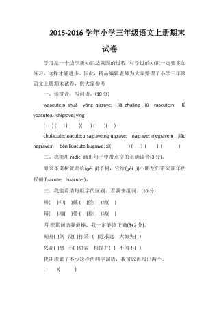 16学年小学三年级语文上册期末试卷