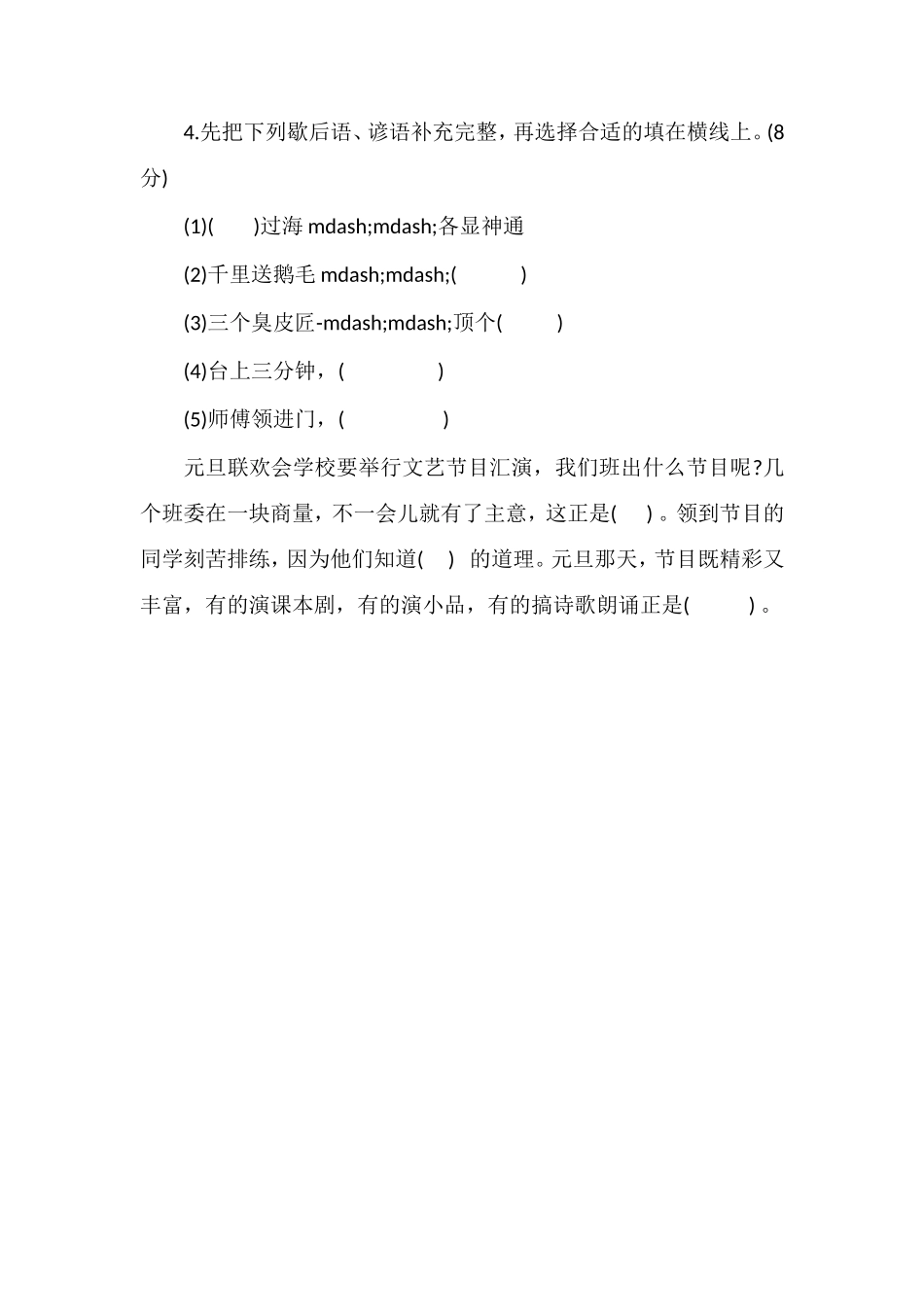 16五年级语文上册期末试题(苏教版)_第2页