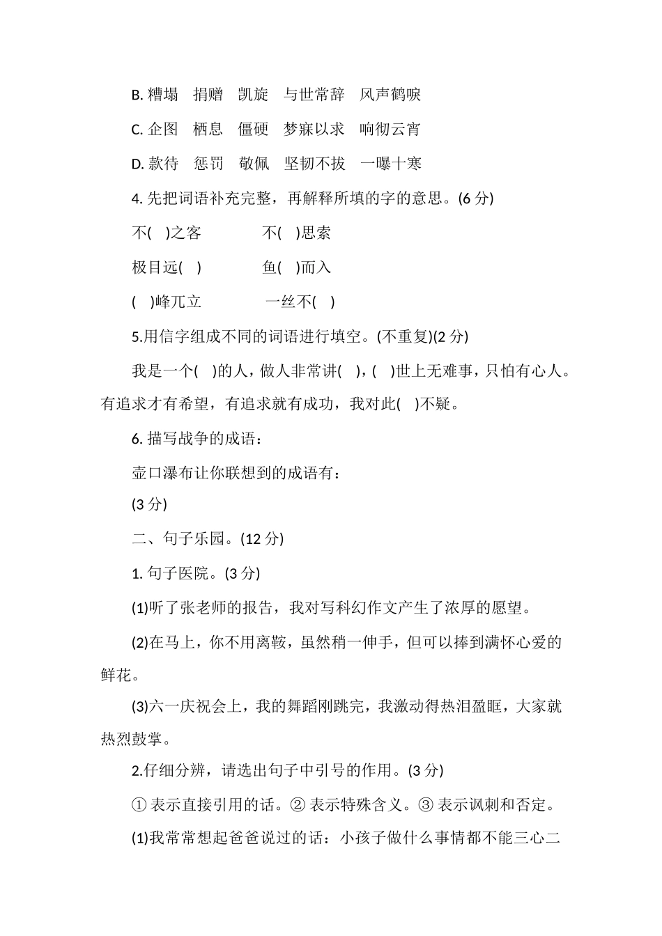 人教版四年级语文下册期末测试题（附答案）_第2页
