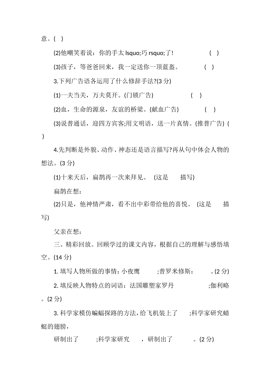 人教版四年级语文下册期末测试题（附答案）_第3页