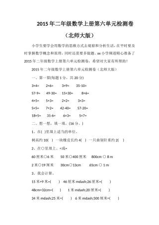 二年级数学上册第六单元检测卷（北师大版）