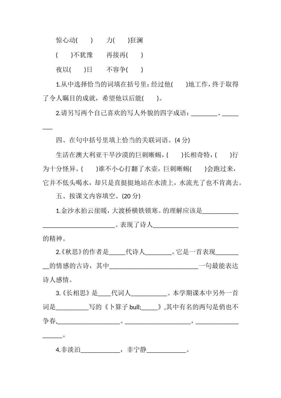 16五年级语文上册期末水平测试卷_第2页