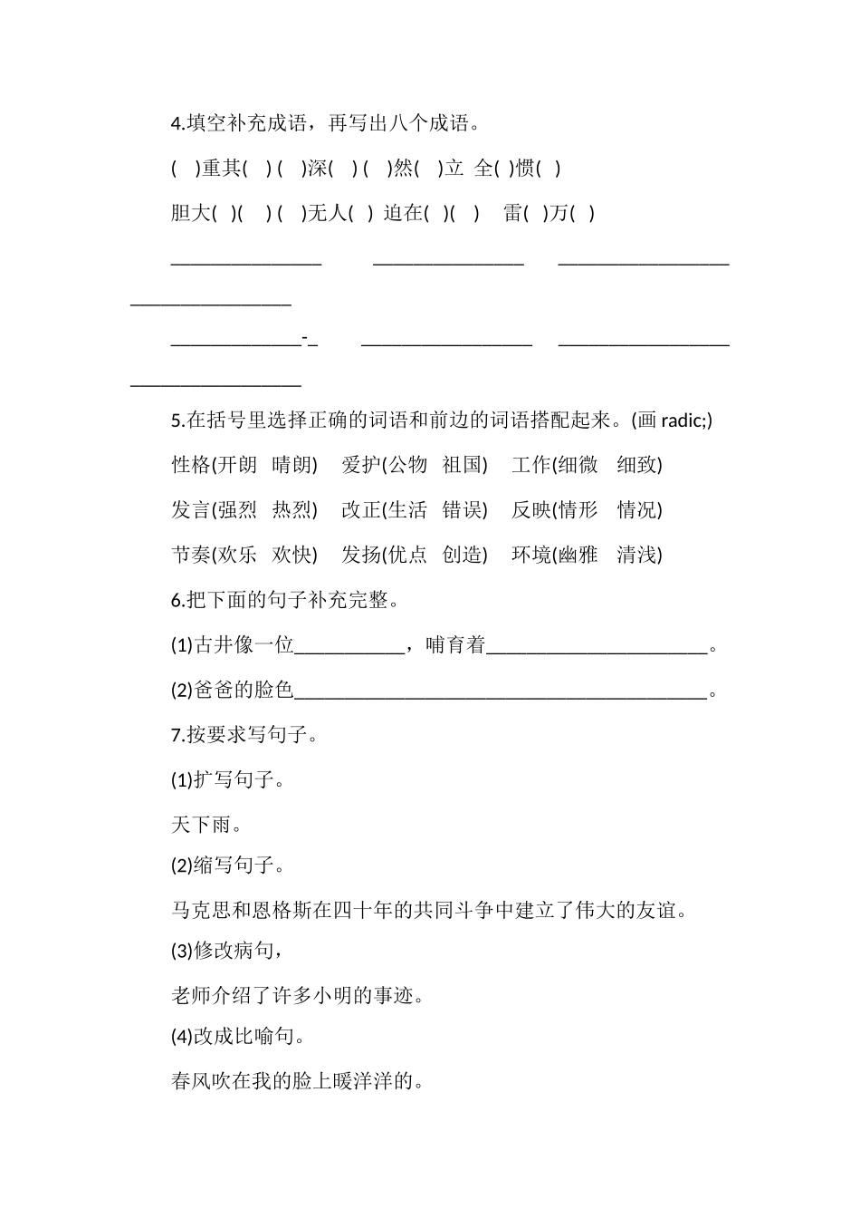 人教版四年级语文下册期末测试题_第2页