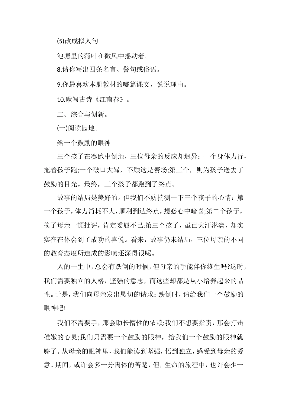 人教版四年级语文下册期末测试题_第3页