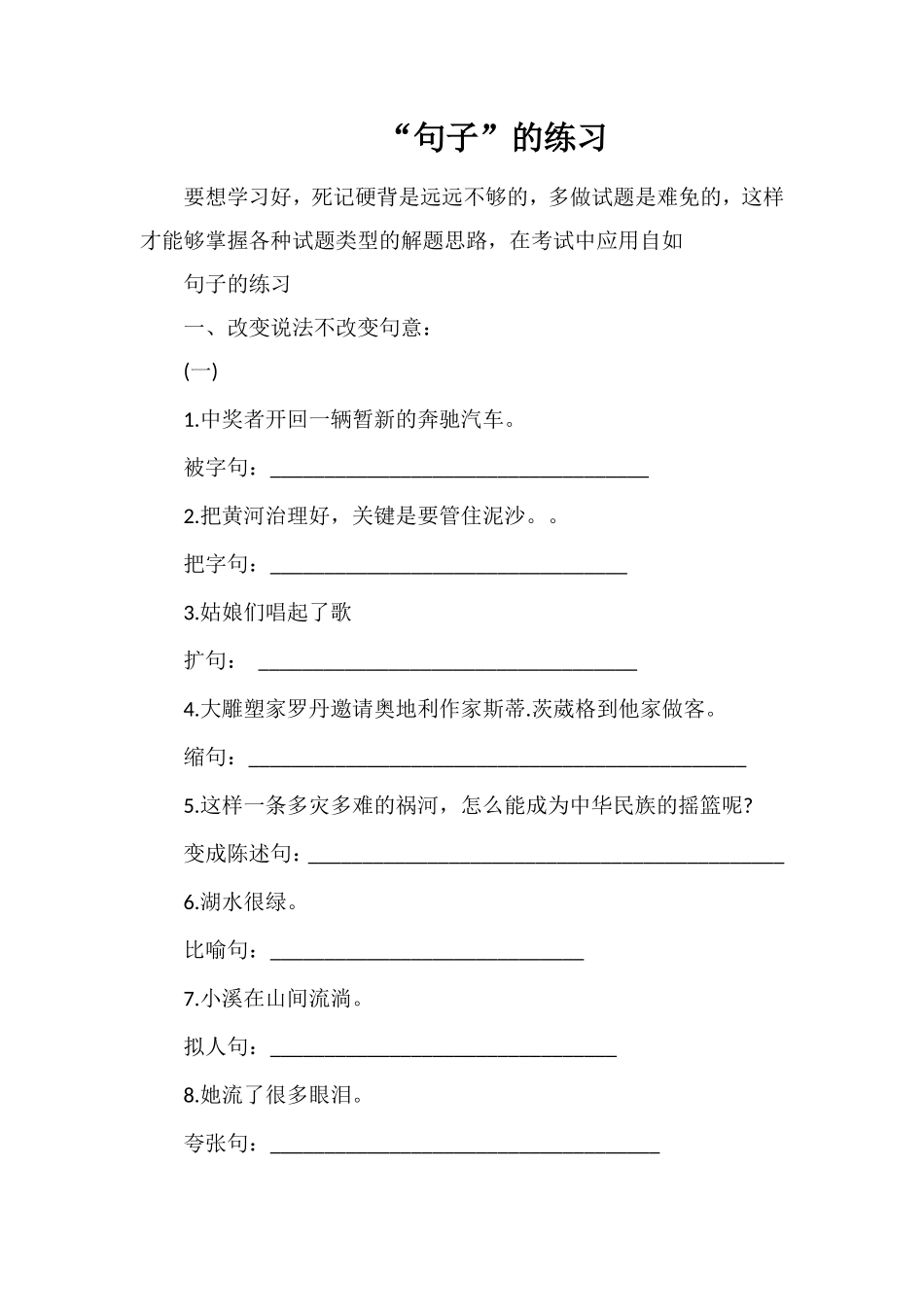 “句子”的练习_第1页