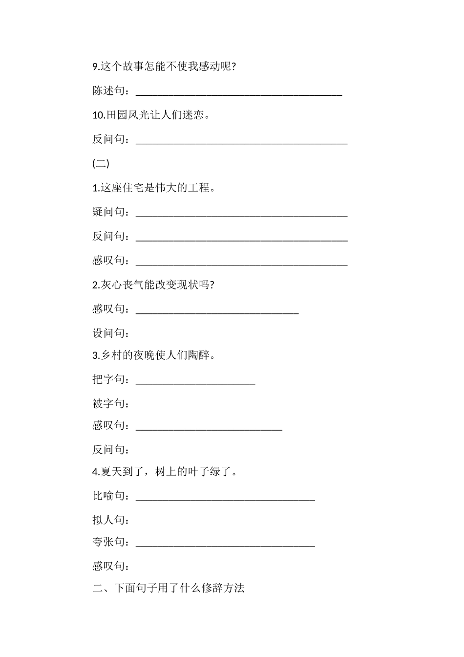 “句子”的练习_第2页