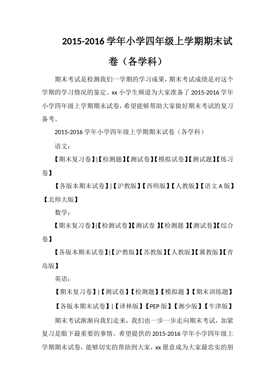 16学年小学四年级上学期期末试卷（各学科）_第1页