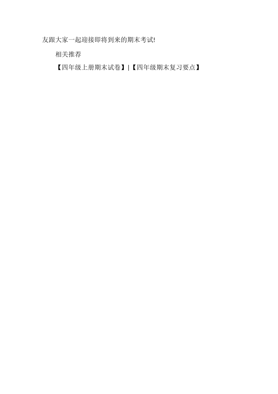 16学年小学四年级上学期期末试卷（各学科）_第2页