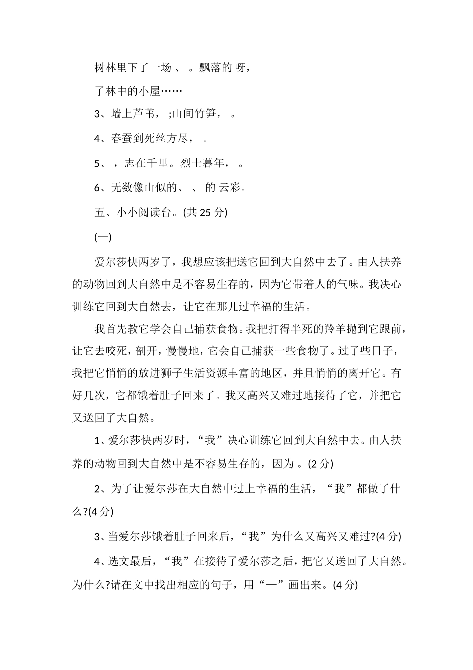 人教版四年级语文下册期中测试卷练习_第2页