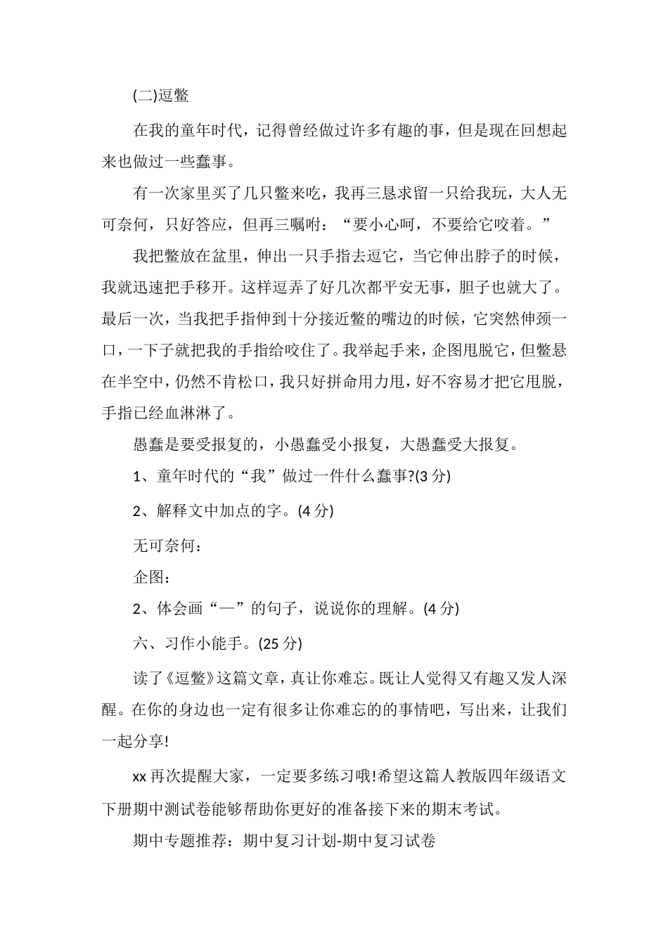 人教版四年级语文下册期中测试卷练习_第3页