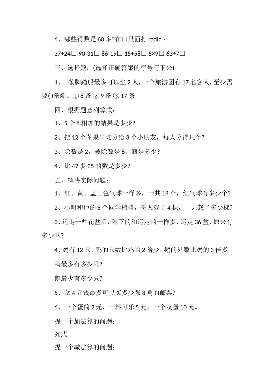 二年级数学上册期末复习测试题（苏教版）_第2页