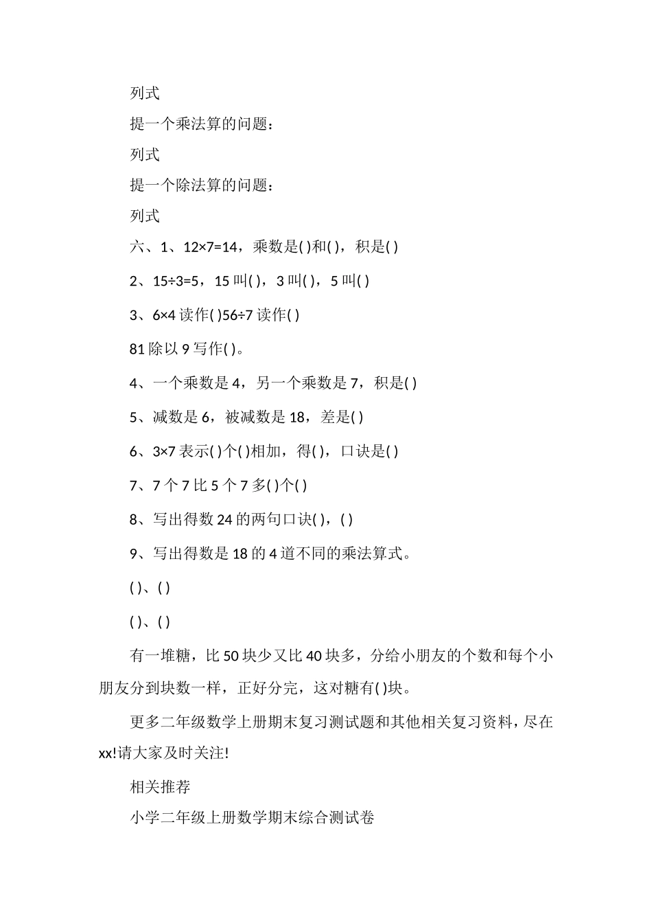 二年级数学上册期末复习测试题（苏教版）_第3页
